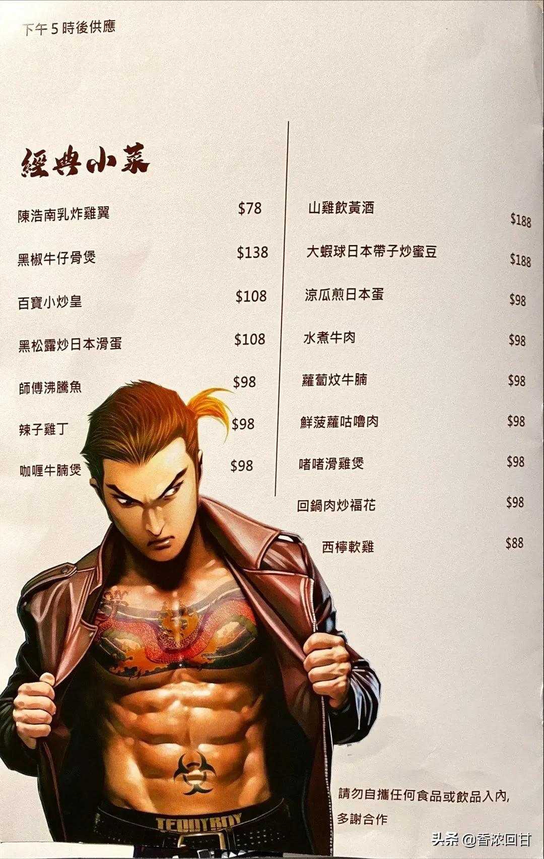 尖沙咀新开古惑仔主题冰室