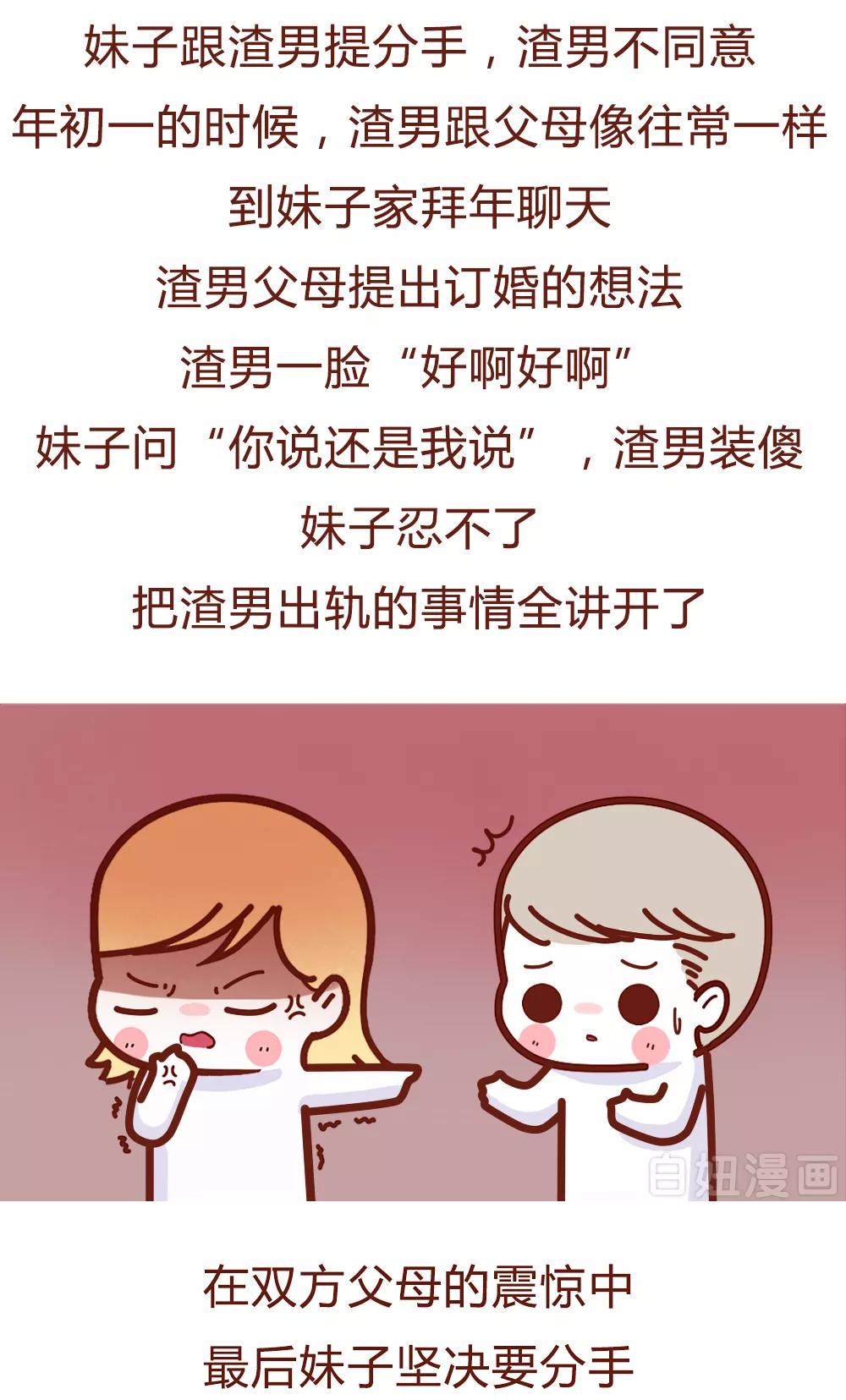 女子出轨被抓完整版,人性出轨漫画