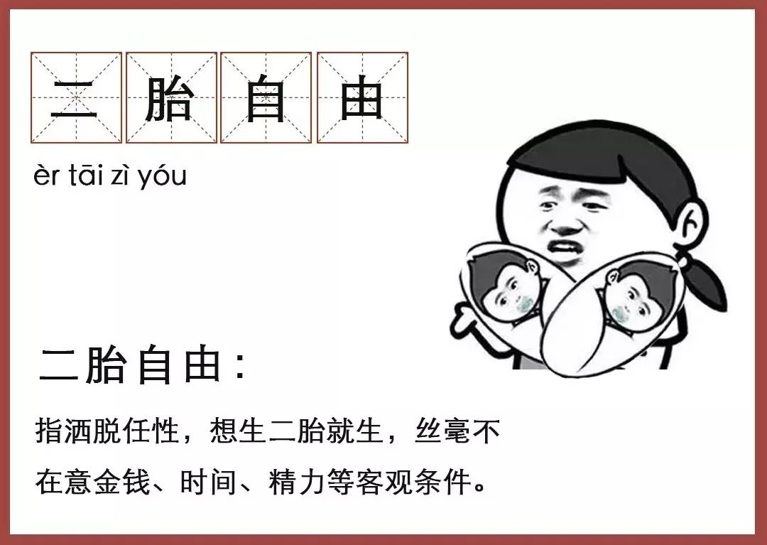 扎心！这届妈妈的5大自由：二胎自由、离婚自由…你实现了几个？