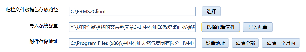 中石油档案管理系统无法导入附件,中国石油档案管理软件操作手册