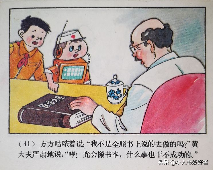 连环画机器人,机器人画作品欣赏