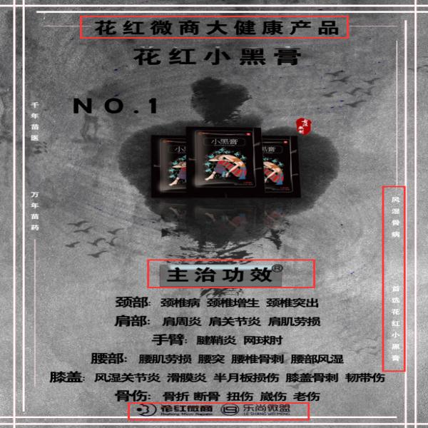 花红微商“小黑膏”宣称使用30余种名贵苗药可治风湿等生产企业回应“未使用名贵苗药、确存夸大宣传”