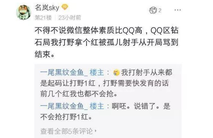 王者光荣：为何玩家认为QQ区不如微信区，是代练多导致的？