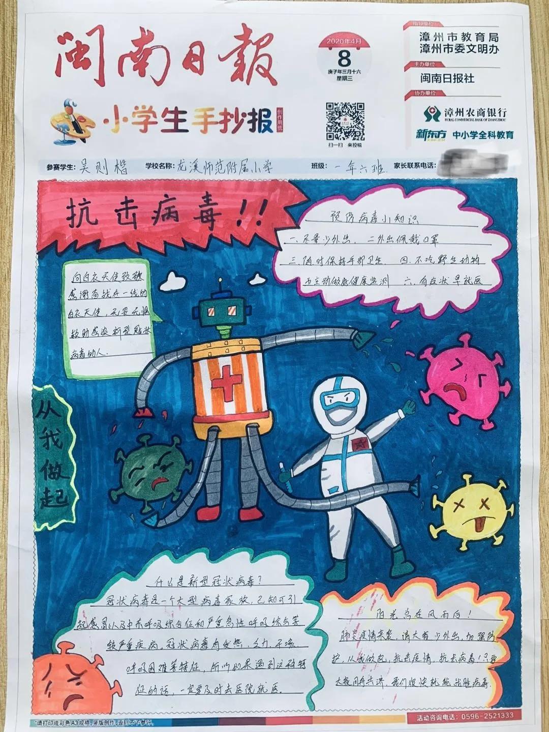 闽南日报漳州市小学生手抄报比赛,漳州小学生手抄报比赛