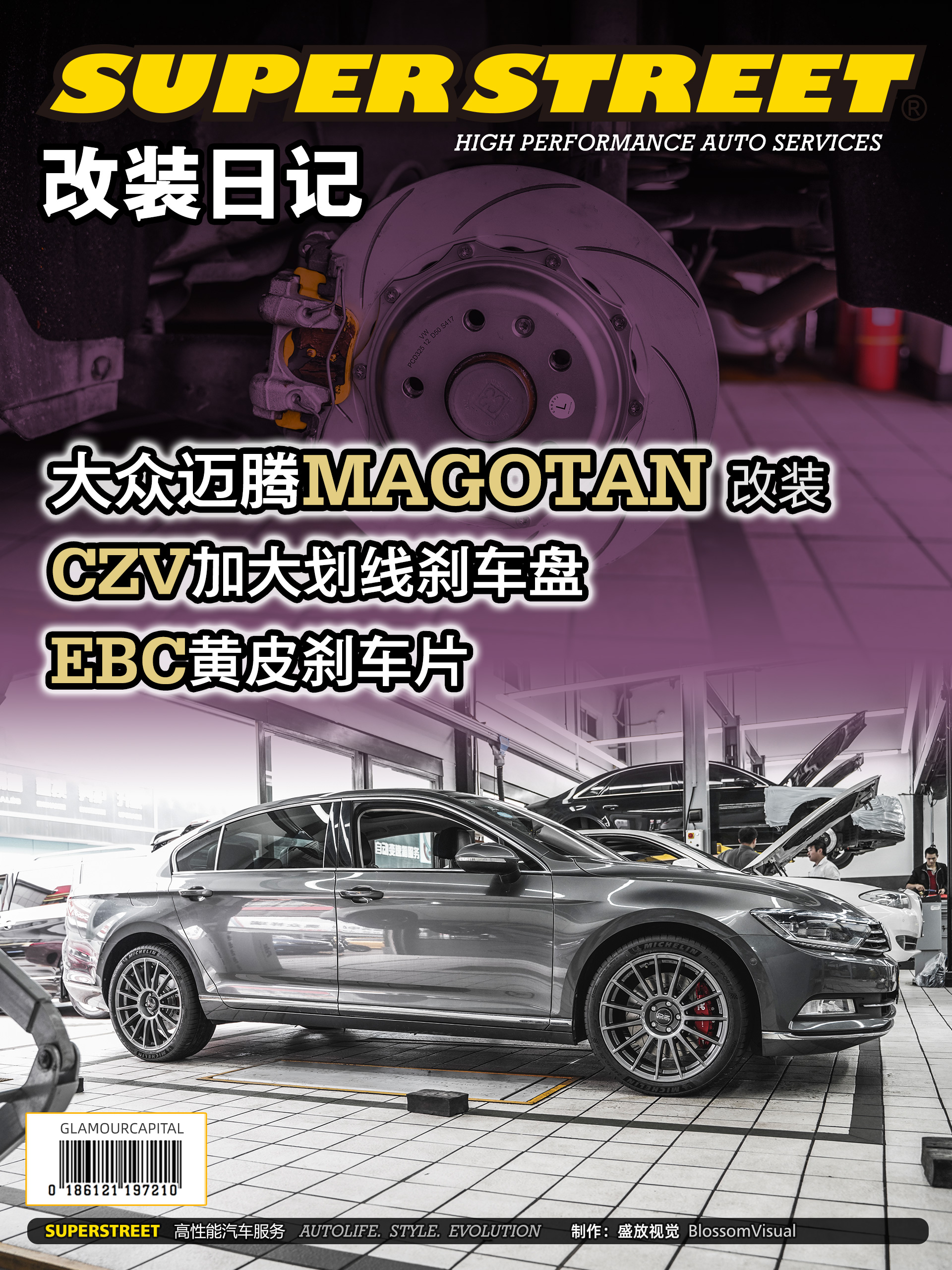 大众迈腾改后轮通风盘刹车系统,大众迈腾改轮毂刹车