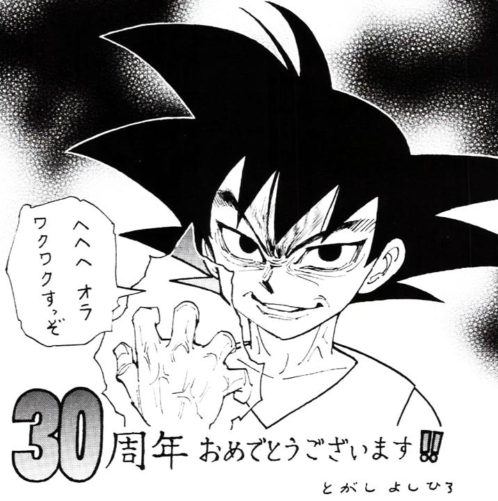 龙珠30周年尾田贺图,龙珠致敬鸟山明主题曲