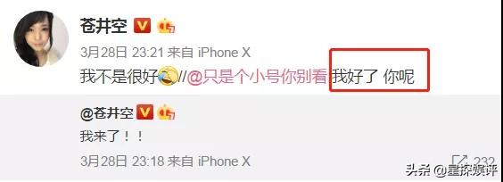 苍井空怀孕的第264天，评论区留下了1万条脏话