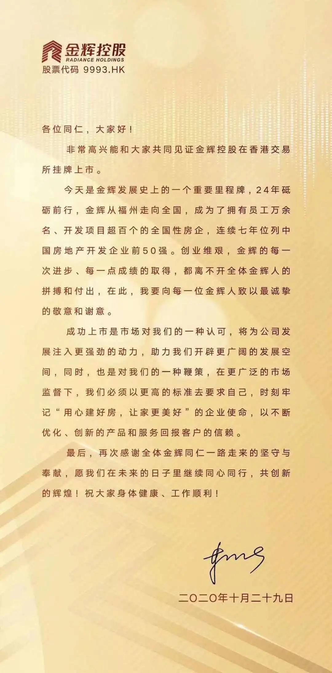 金彩向上，辉耀梦想｜萨米特热烈恭喜金辉控股今日挂牌上市