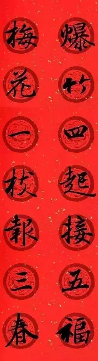 王羲之春联2023最新春联书法,王羲之集字春联2023最新七字春联