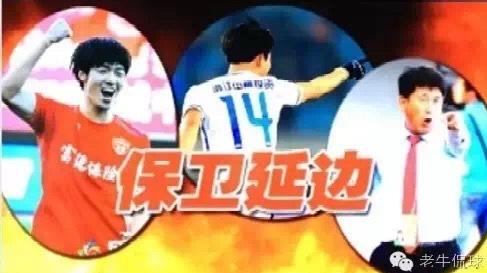 延边职业足球风云录,延边职业足球风云录74