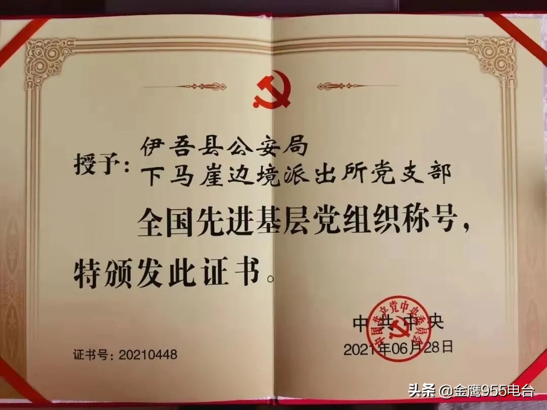 我和我的*党**支部|*党**旗耀天山