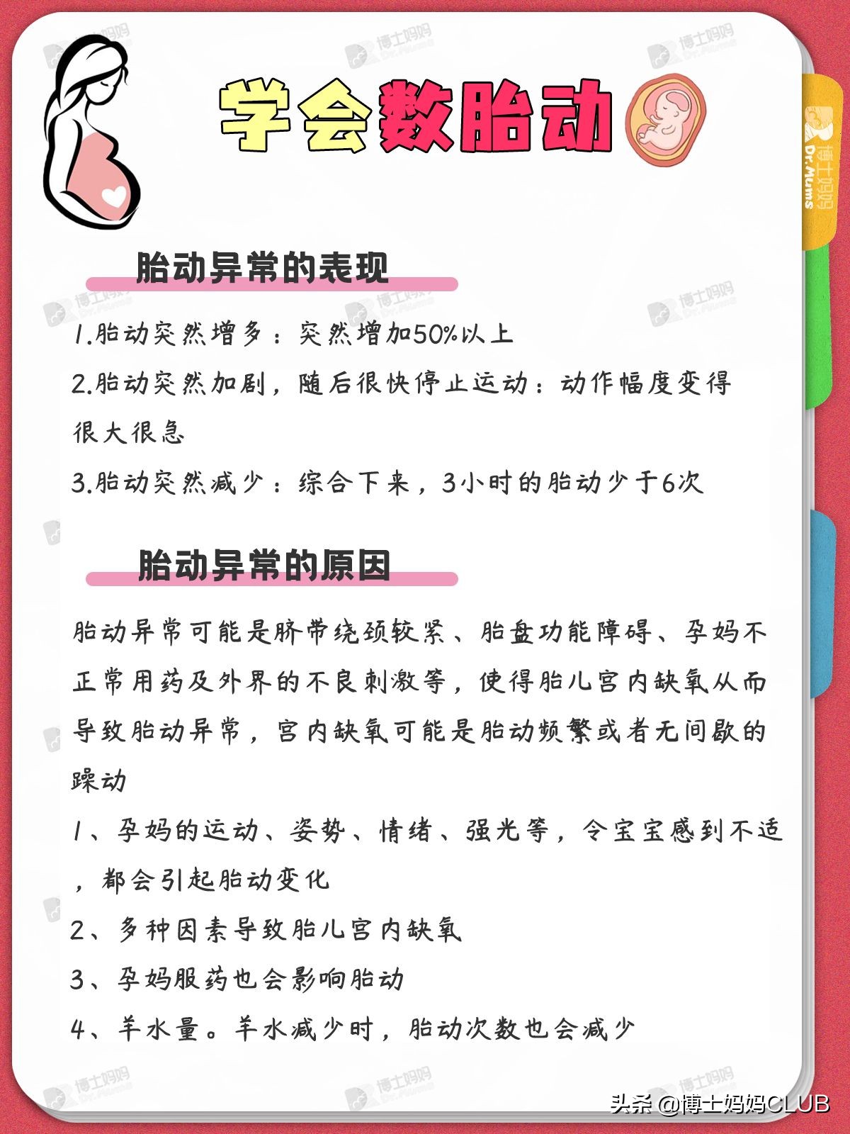 孕晚期为什么要数胎动,孕晚期除了数胎动还有其他办法吗