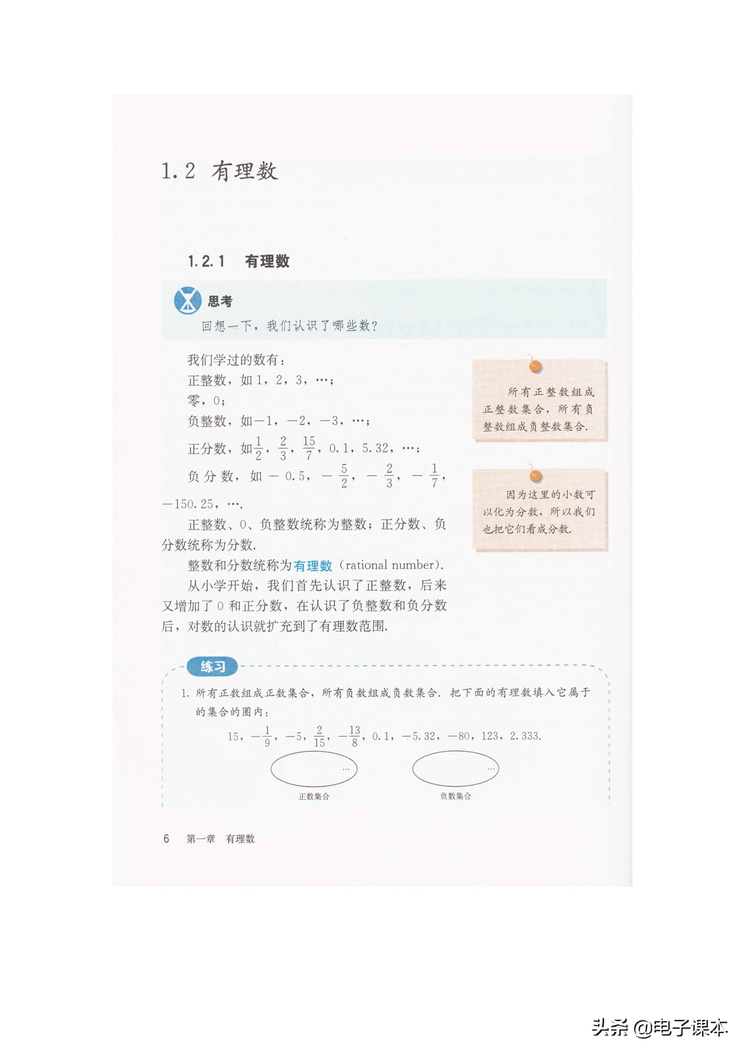 苏教版数学七年级上册课本,人教版数学课本七年级上册电子书
