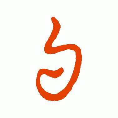 看“勾”字演变，读“勾”字成语，解“勾”字典故