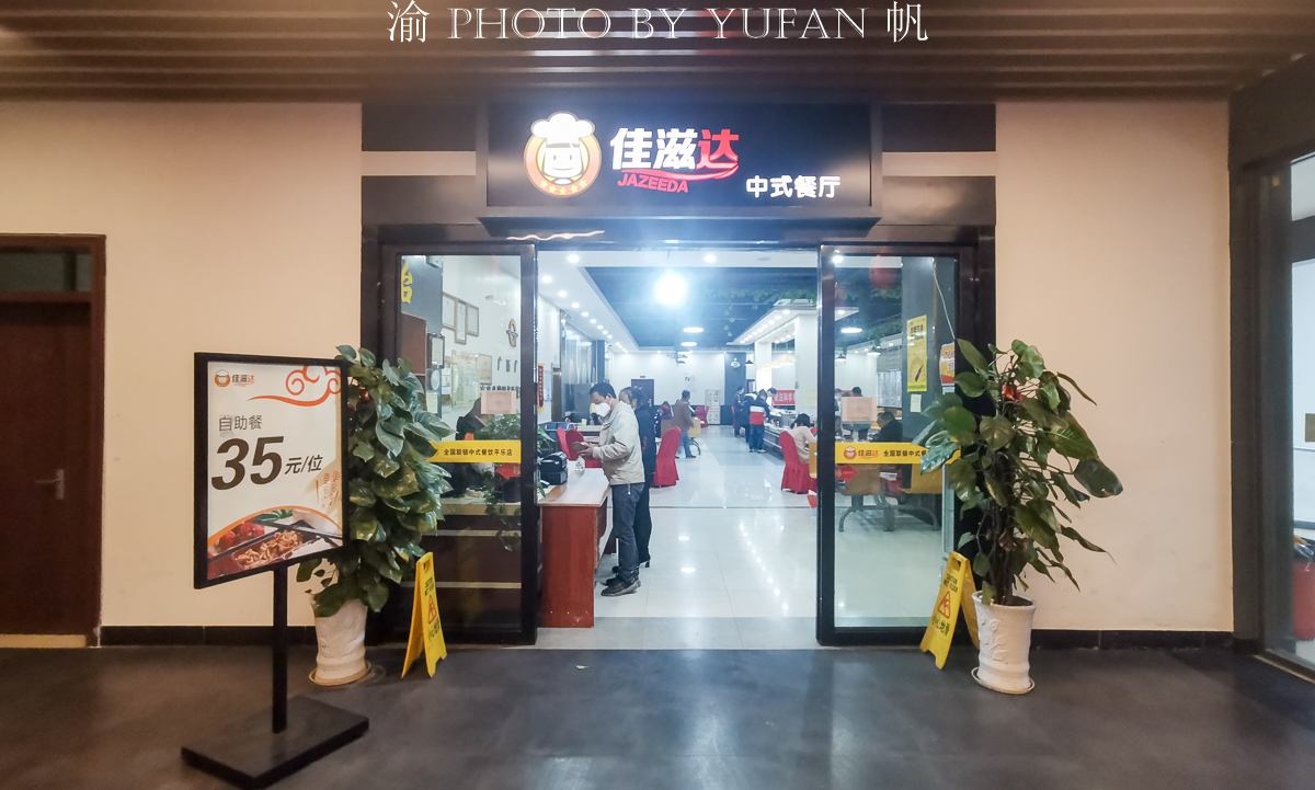 高速服务区自助餐菜品没有单价,高速服务区自助餐一人消费