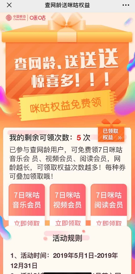 升级移动客户查网龄免费送流量,重庆移动查网龄送流量有套路吗