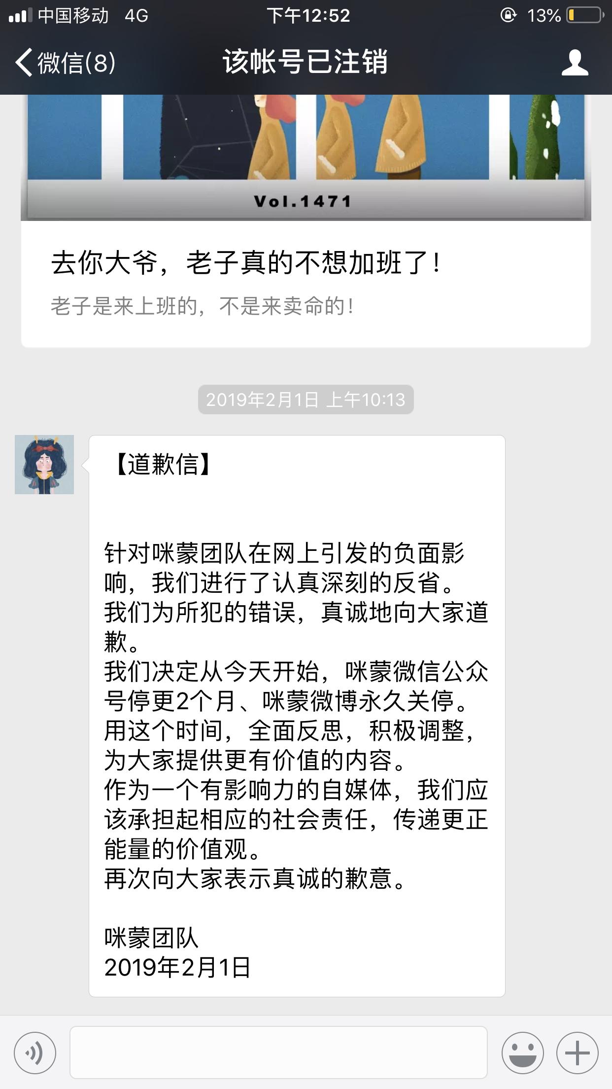 咪蒙公众号注销后果,咪蒙公众号自行注销是怎么回事