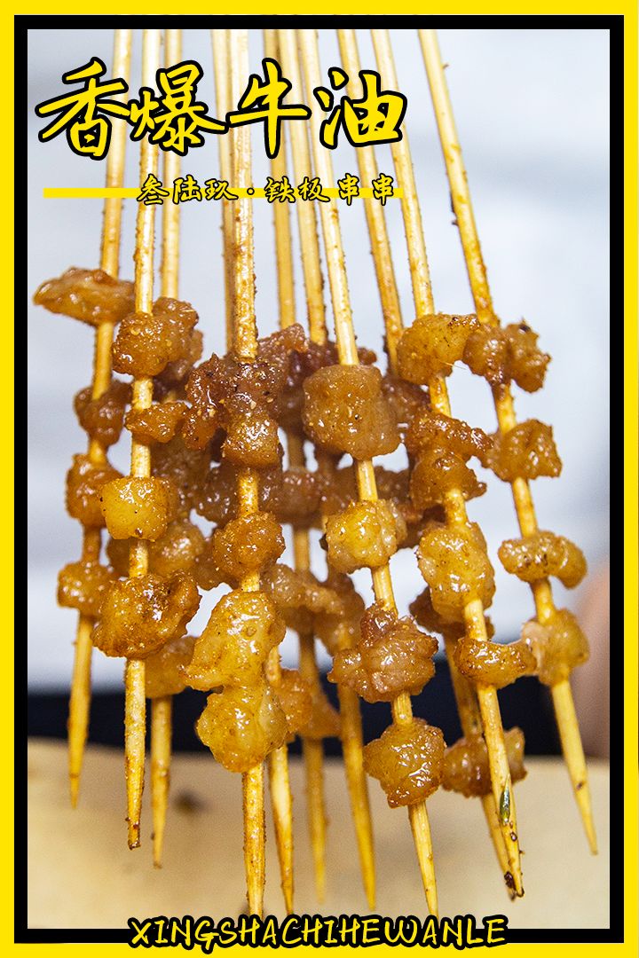 人生一串，烟火江湖！这家铁板烧烤店用串串翻起儿时回忆