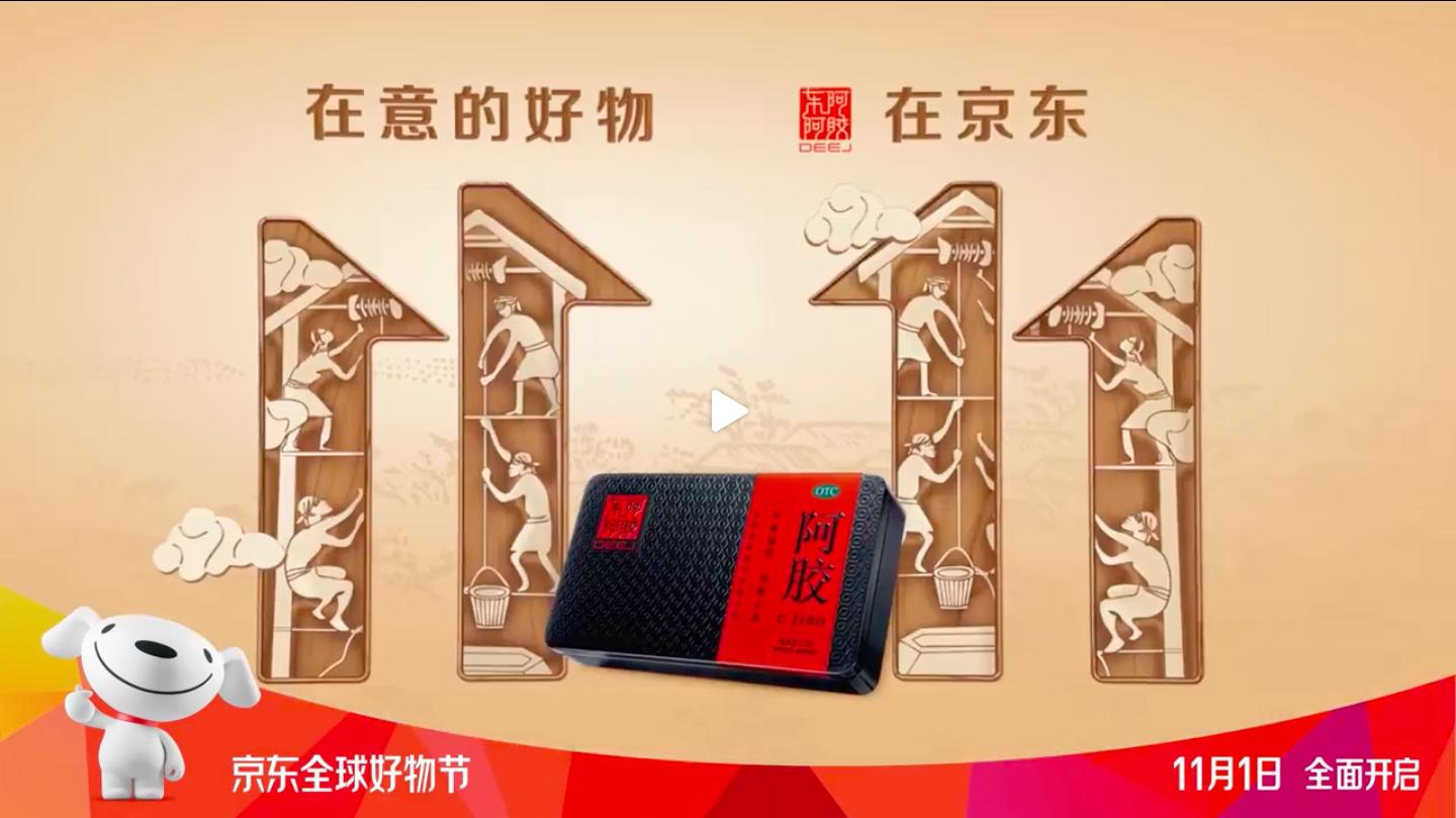 处处留心皆学问，跟着“京东好物节”的11·11超级符号学设计