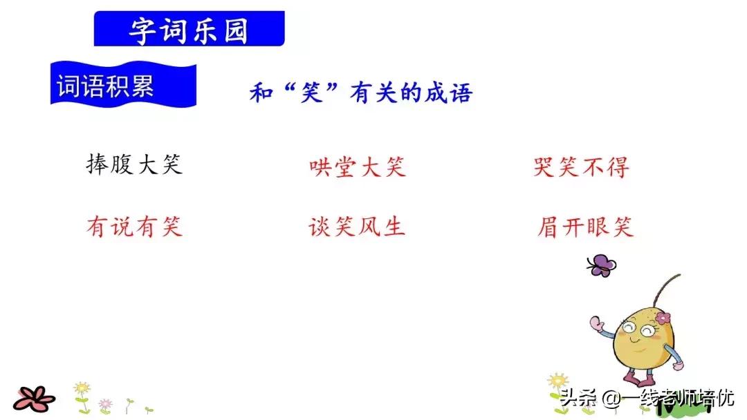 三年级上册语文书第14课小狗学叫,三上语文小狗学叫知识点