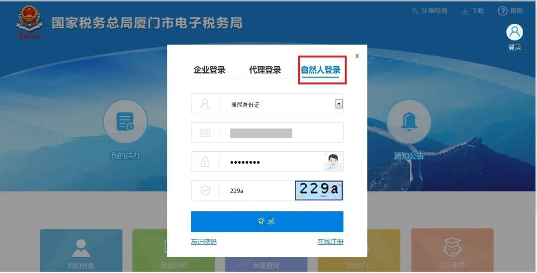 关注！电子税务局全新升级之“自然人登录”篇
