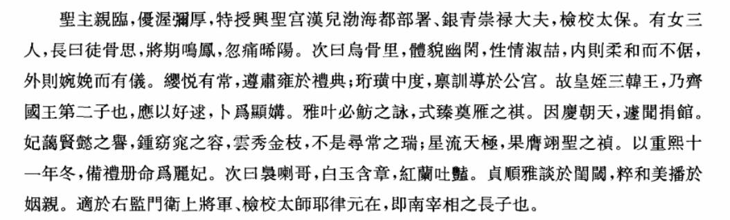 历史上的萧乌骨里：从王妃到皇帝宠妃再到王妃，经历奇特的公主女