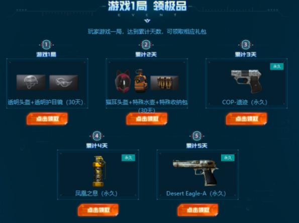 春节期间，在线30天才有资格领道具？策划以为玩家住在CF里了？