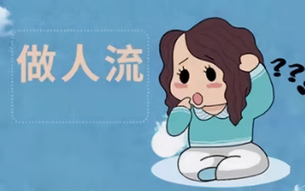 半年内15岁女孩经历两次人流秦妇幼专家警醒女孩：一定要珍惜自己