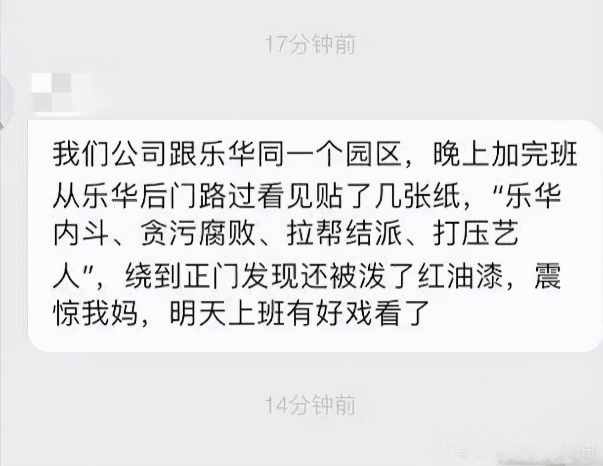 乐华大门疑似被泼红漆，门口写着“*压打**艺人”等标签，孟美岐躺枪