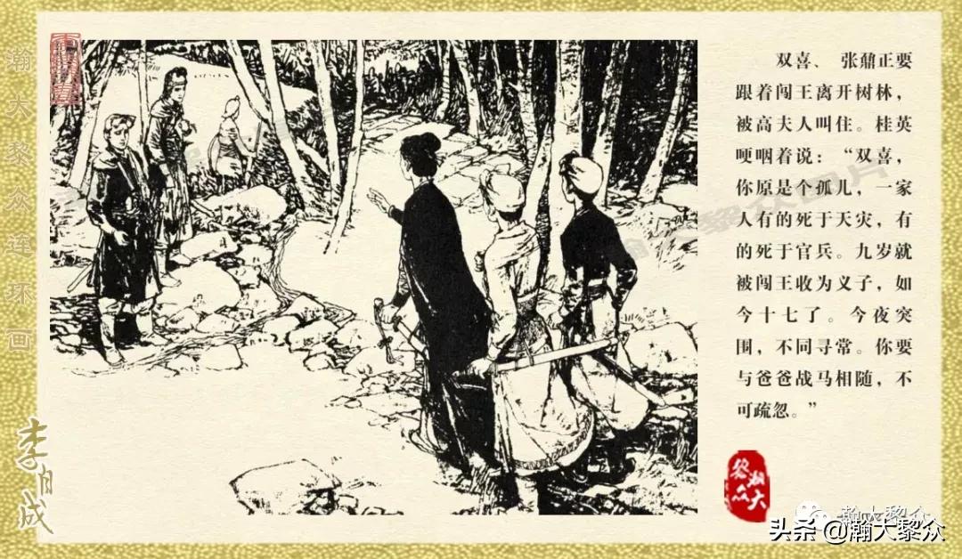 瀚大黎众连环画李自成招降吴三桂,李自成连环画江苏版全十册