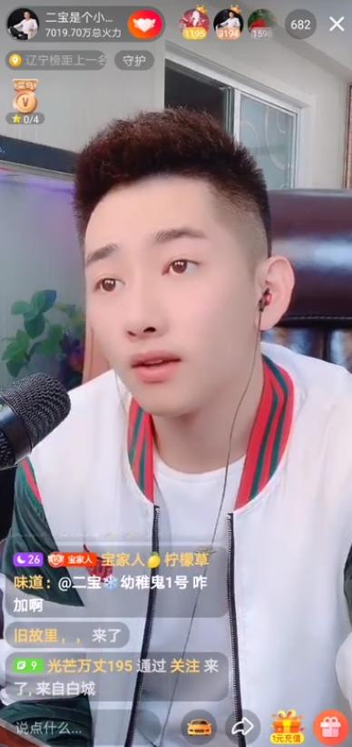 火山主播二宝的故事,火山二宝主播