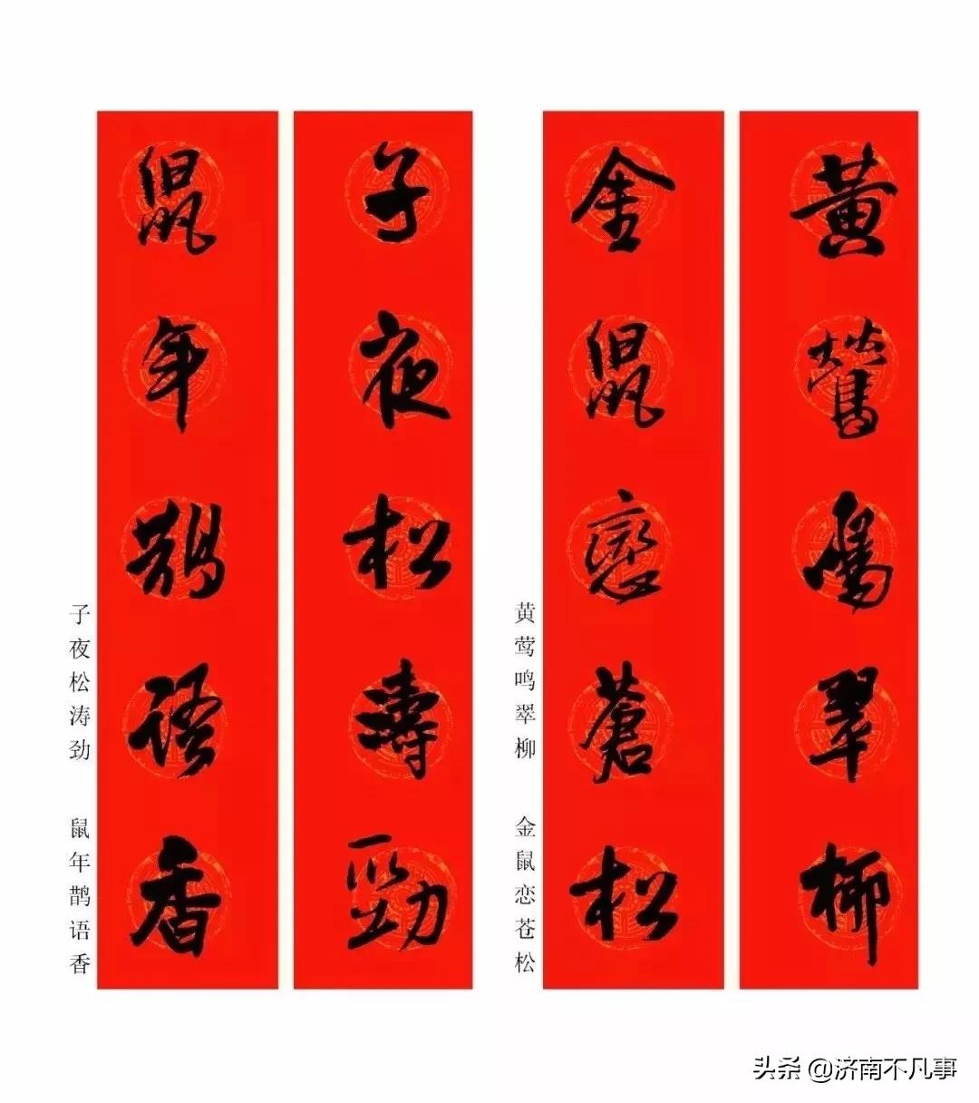 10幅最特别的鼠年春联带横批,最有文采的鼠年春联