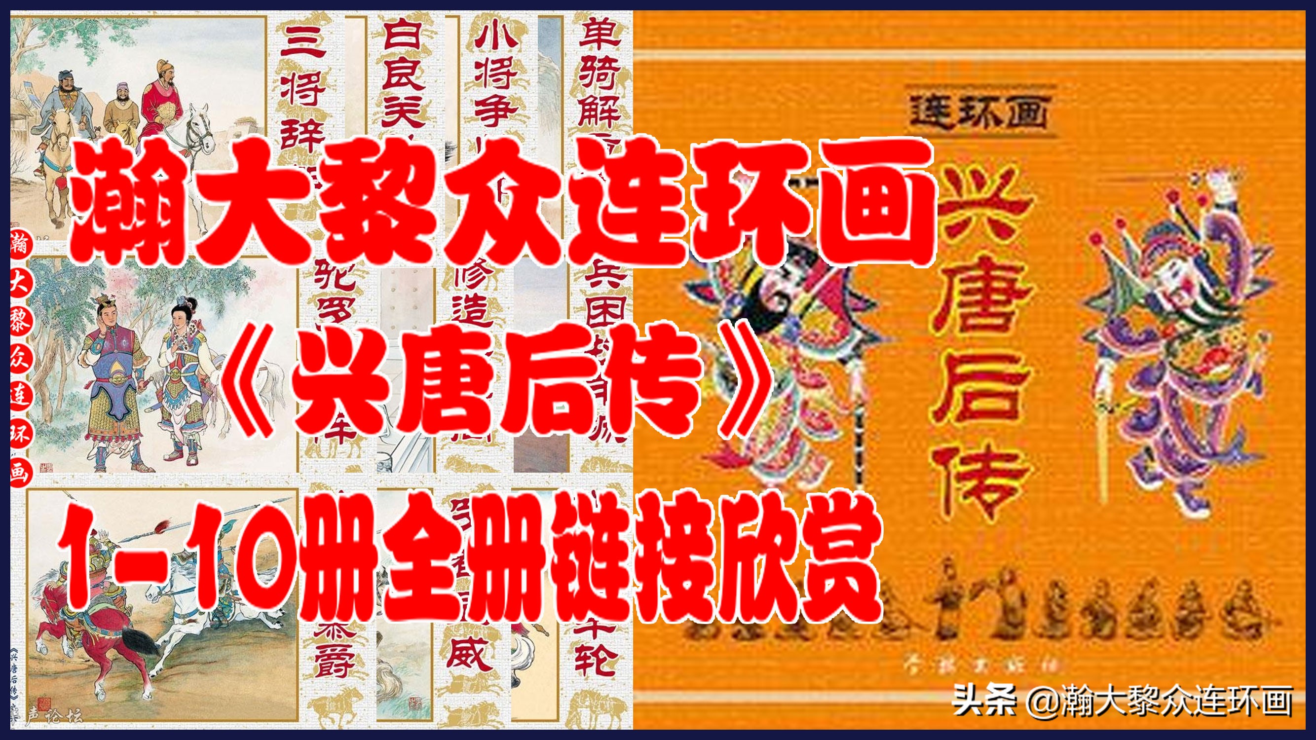 瀚大黎众连环画春秋战国,瀚大黎众连环画玉娇龙全集欣赏