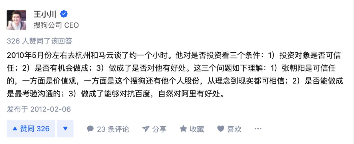 搜狗入赘腾讯，失之桑榆收之东隅