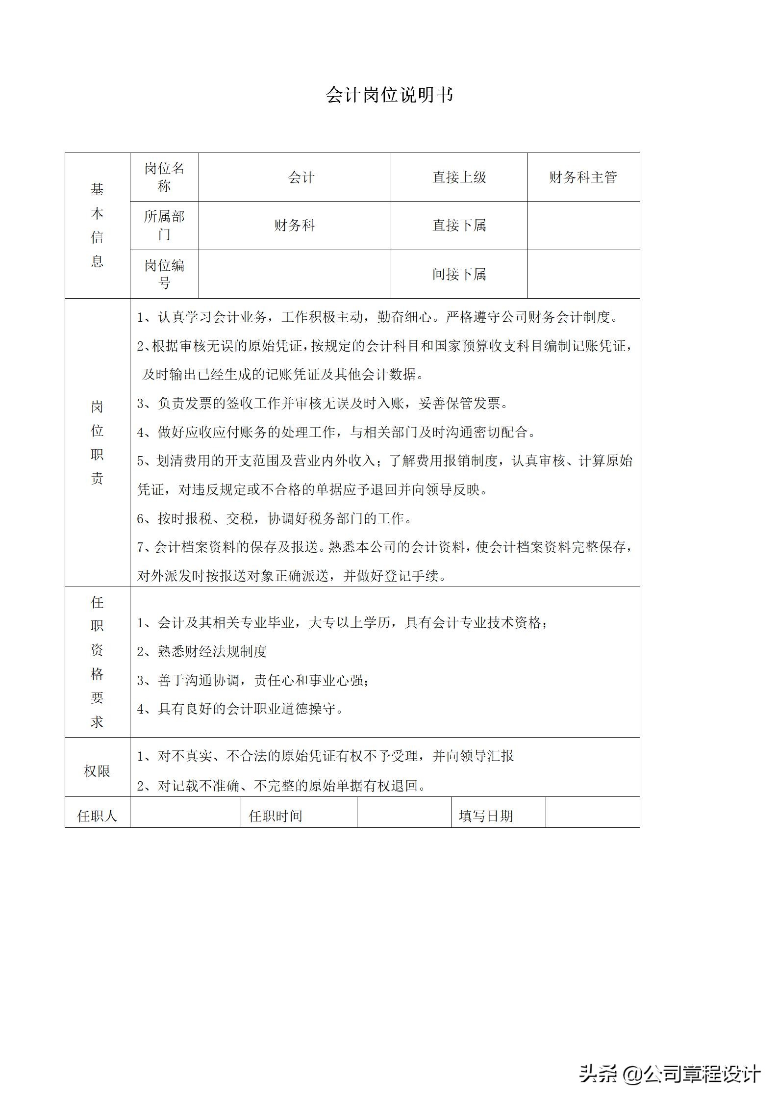 生产企业职责大全,生产经理岗位职责说明书