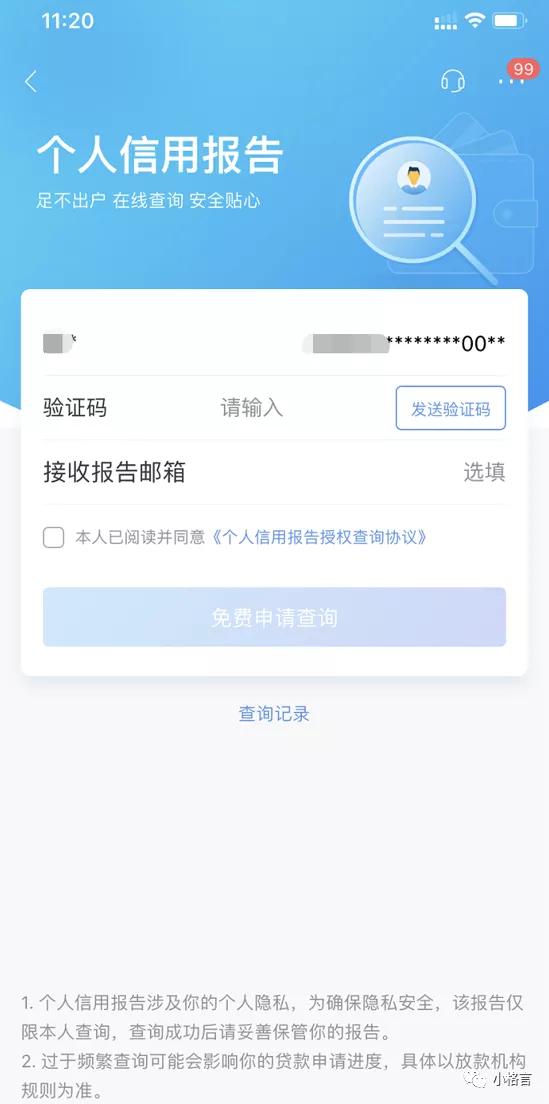 个人信用报告查询申请表是什么,个人信用报告怎么网上申请