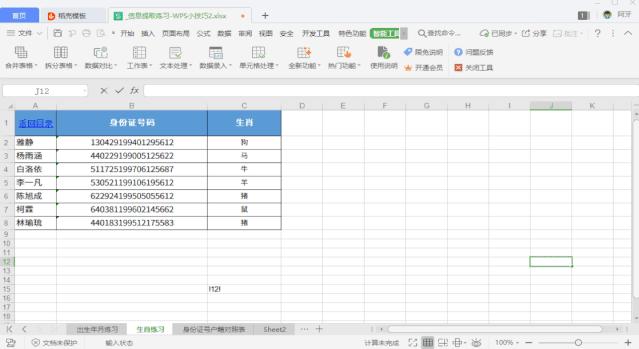 这10个超好用的表格功能值得收藏,表格功能大全及使用方法