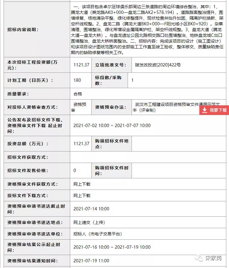 武汉卓尔盘龙城新训练基地,武汉卓尔盘龙城