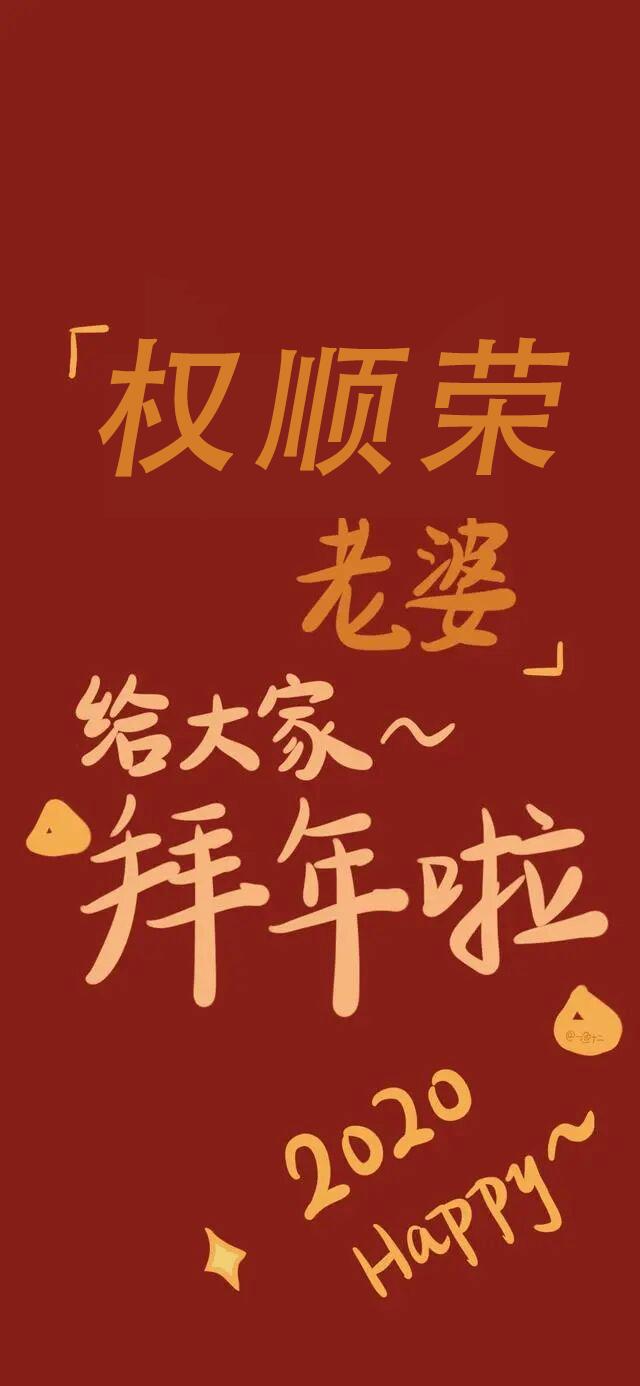 王一博拜年图片壁纸,2233拜年祭壁纸