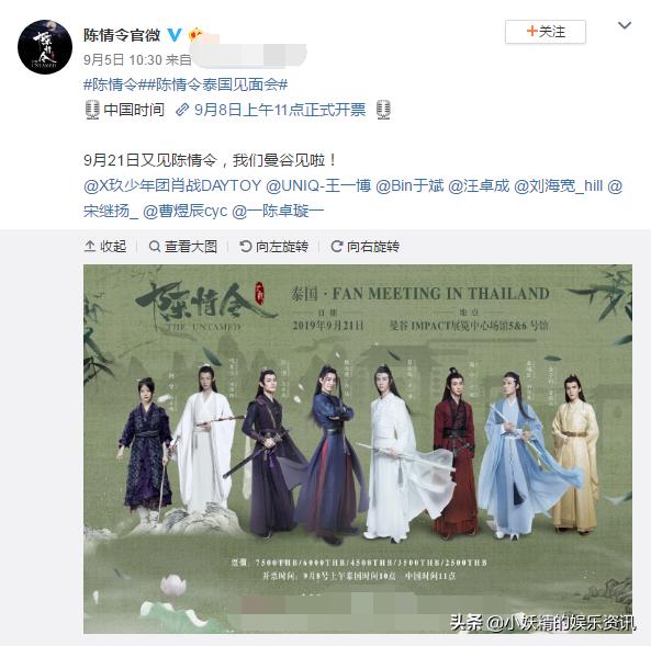 《陈情令》被*制抵**？泰国见面会无法直播，没邀请师姐：吃相太难看