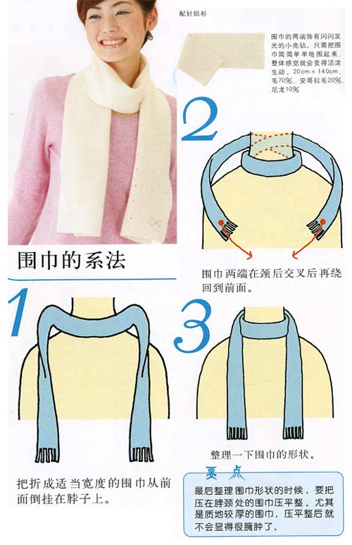 300种围巾系法带图解,20种围巾教程