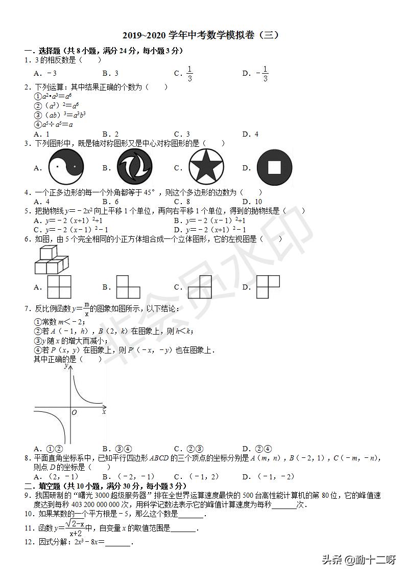 2019信阳中考数学模拟试题,2019数学中考卷子及答案解析