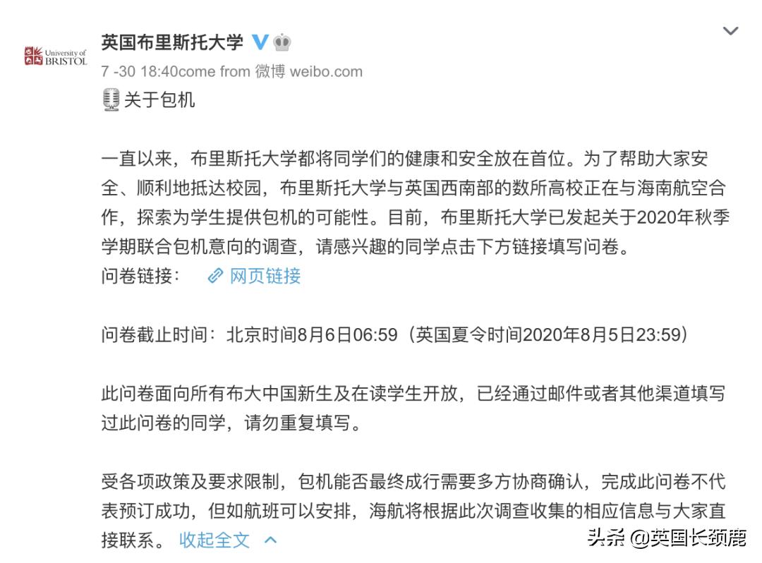 西南9校联合包机官宣来了！英国目前共26所大学计划包机