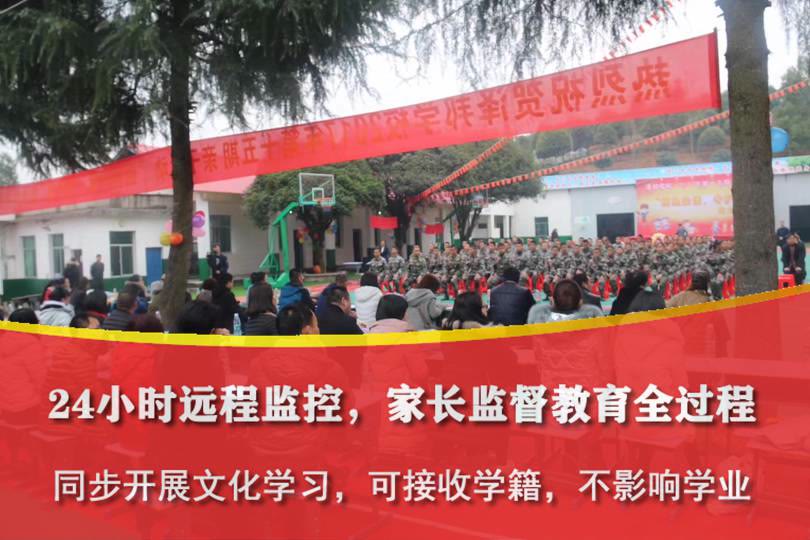 叛逆孩子特训学校,管理叛逆小孩的学校