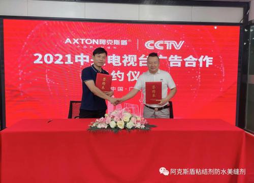 AXTON阿克斯盾强势登陆CCTV7一同打造我们的光荣