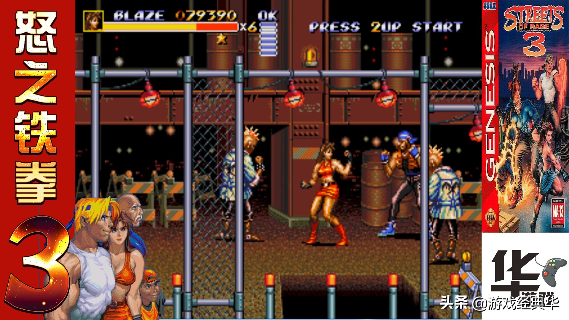 怒之铁拳3无限必杀,怒之铁拳3一共有几关