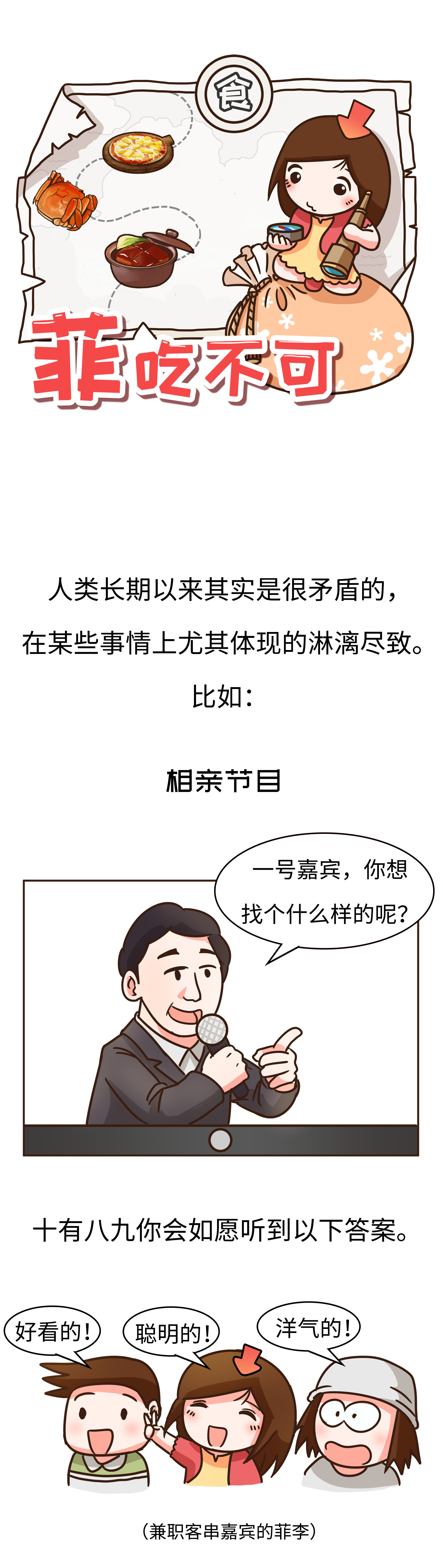 高价格，假广告，毒饲料，如何避免吃到不靠谱的鸡蛋（菲李漫画）