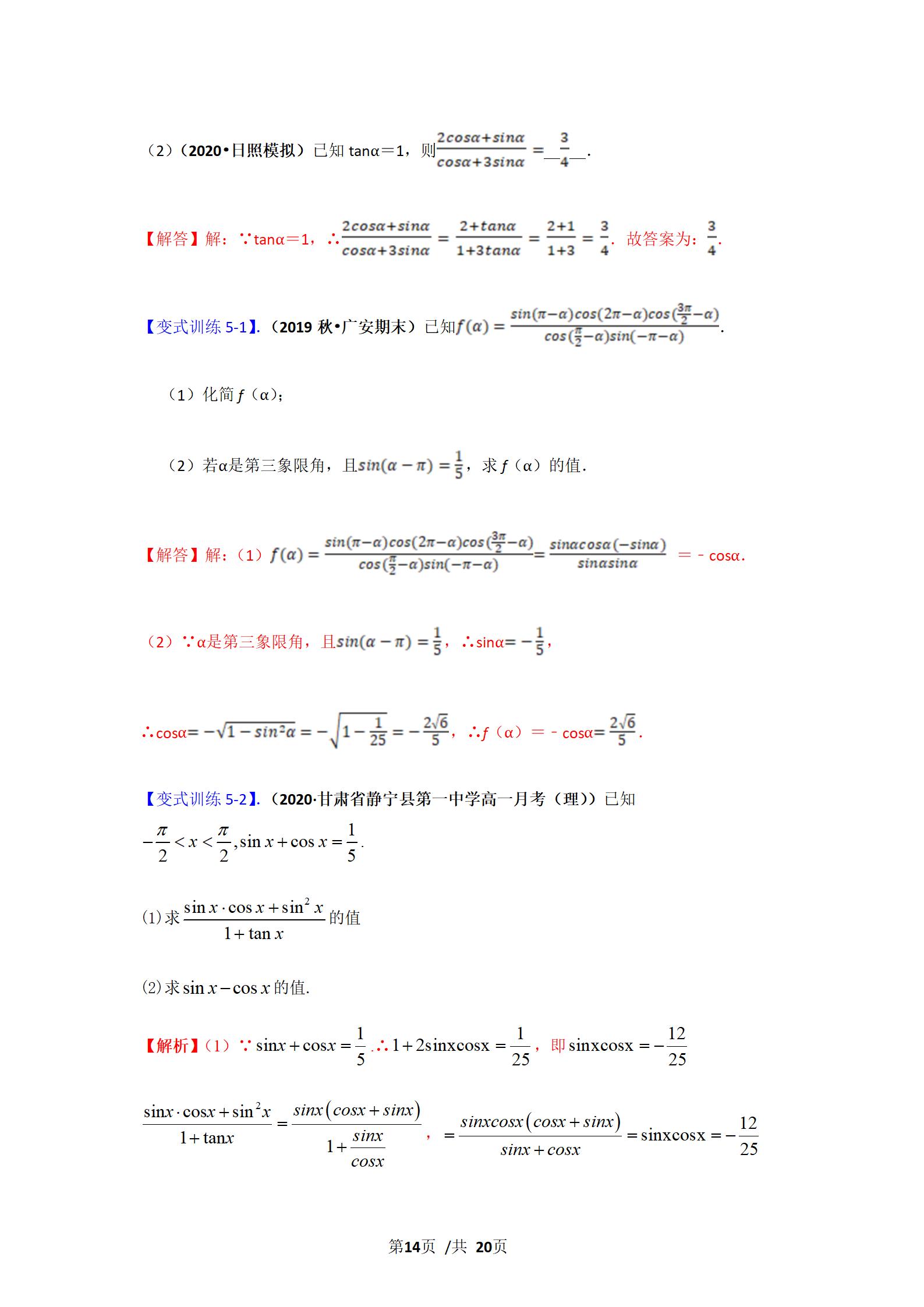 任意角的三角函数与弧度制,角度制弧度制三角函数的概念
