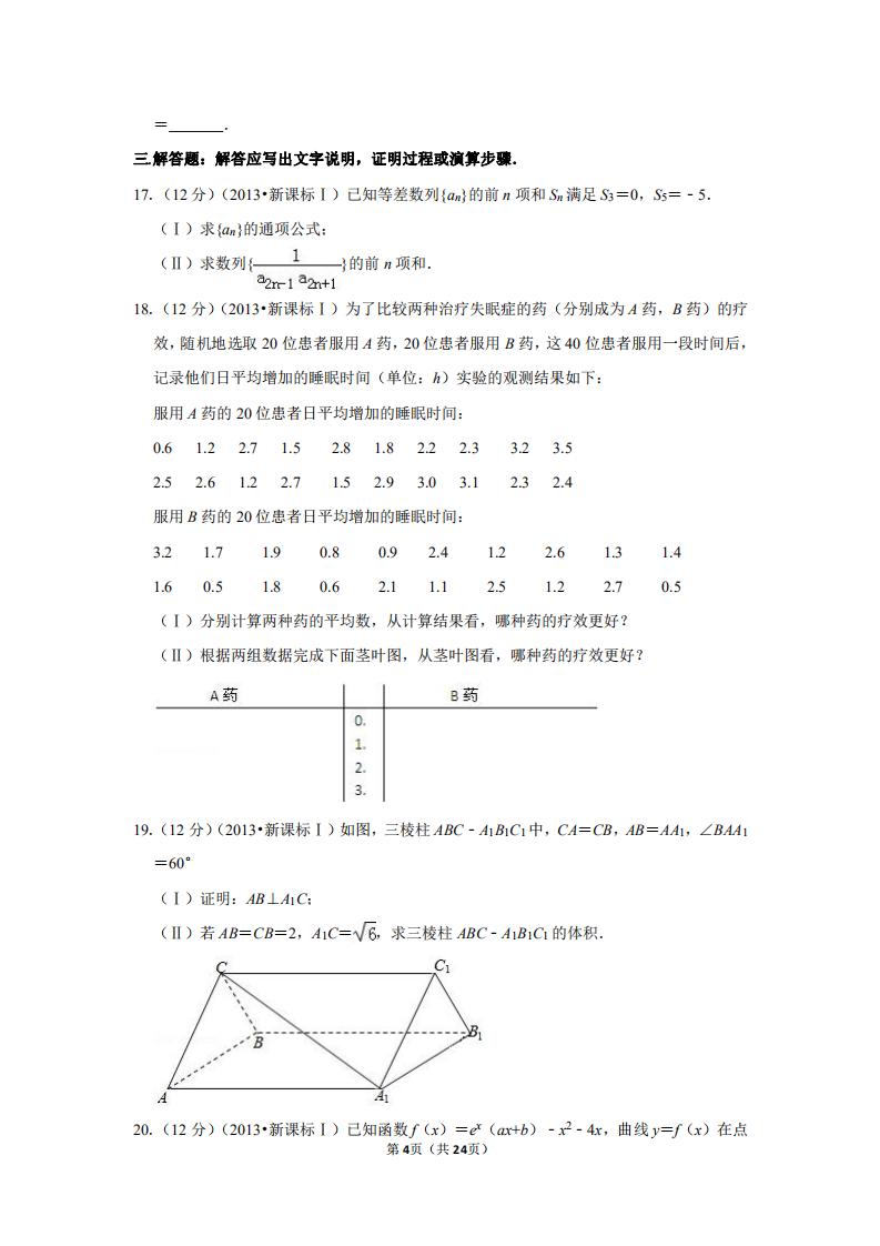 2013年全国统一高考数学试卷（文科）（新课标ⅰ）