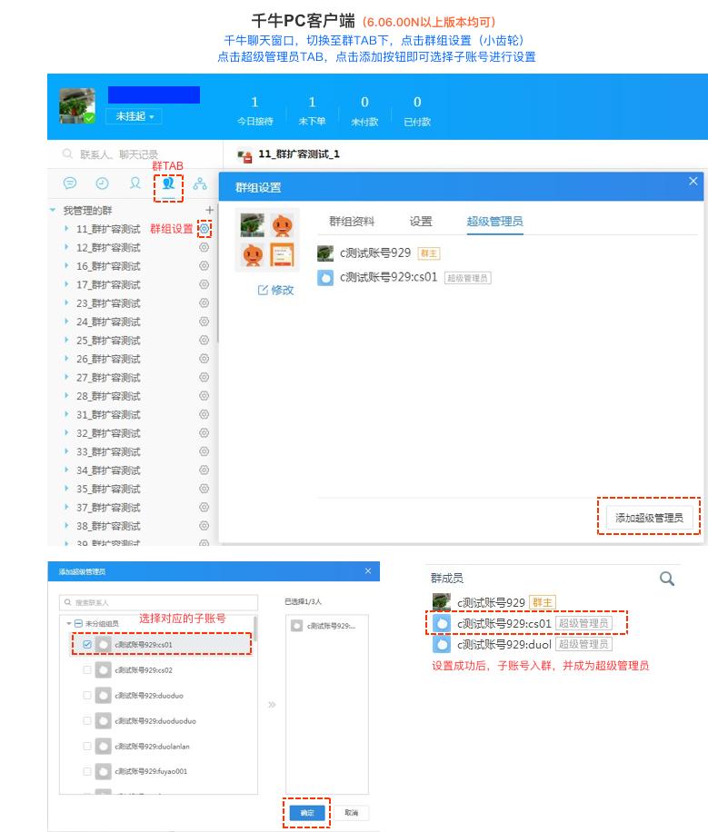 淘宝店铺怎么设群聊权限管理,淘宝店铺怎样设置群聊权限管理